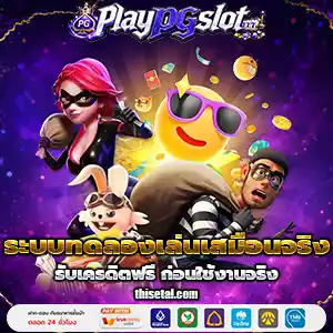 เว็บplaypgslot